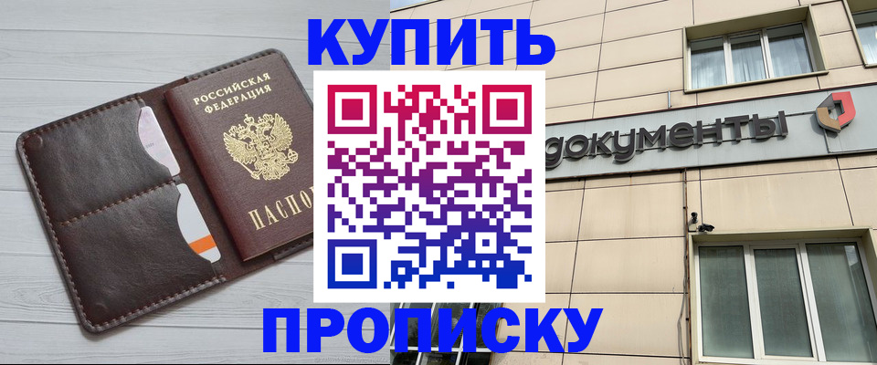 купить прописку в Чечне