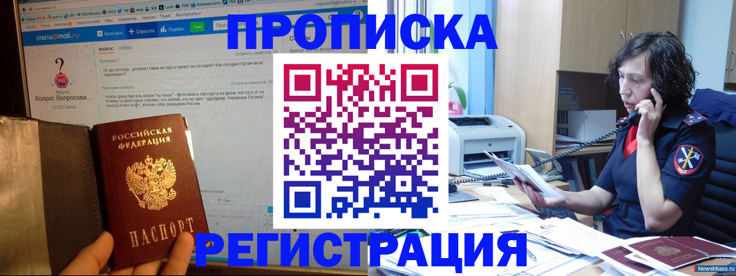 прописка регистрация в Чечне